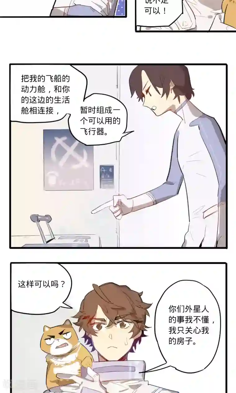 来自地球的你第5话