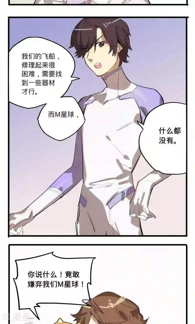 来自地球的你第5话