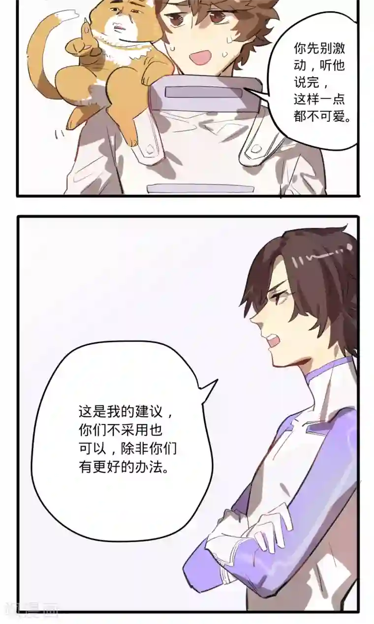 来自地球的你第5话