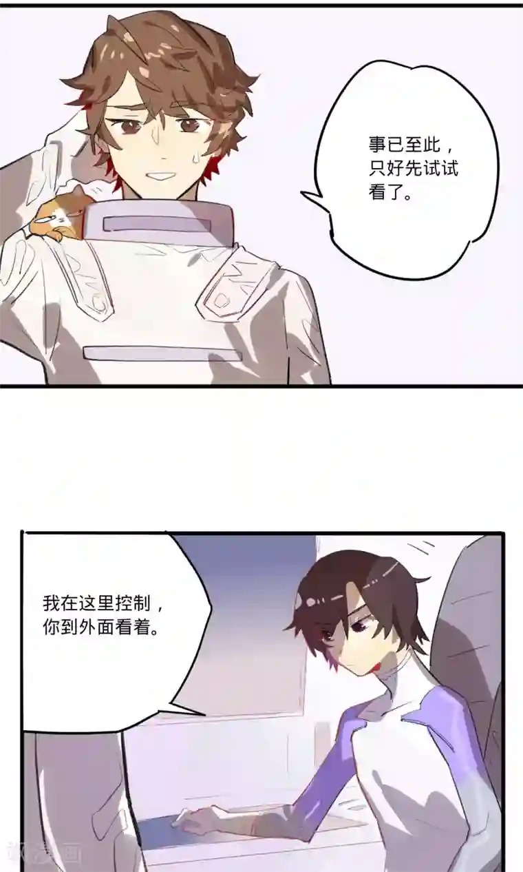 来自地球的你第5话