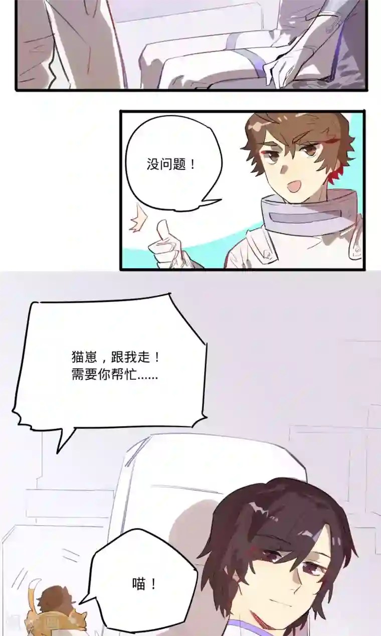 来自地球的你第5话