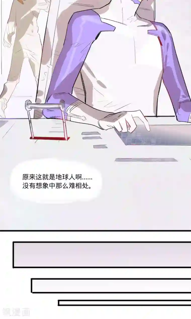 来自地球的你第5话