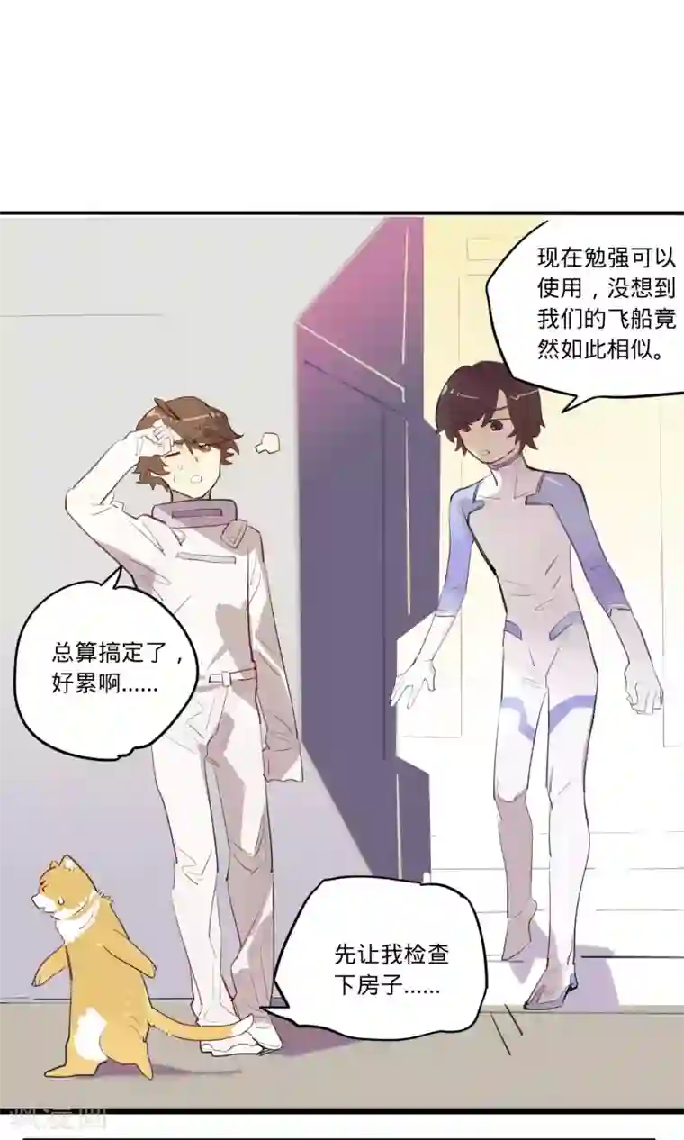 来自地球的你第5话