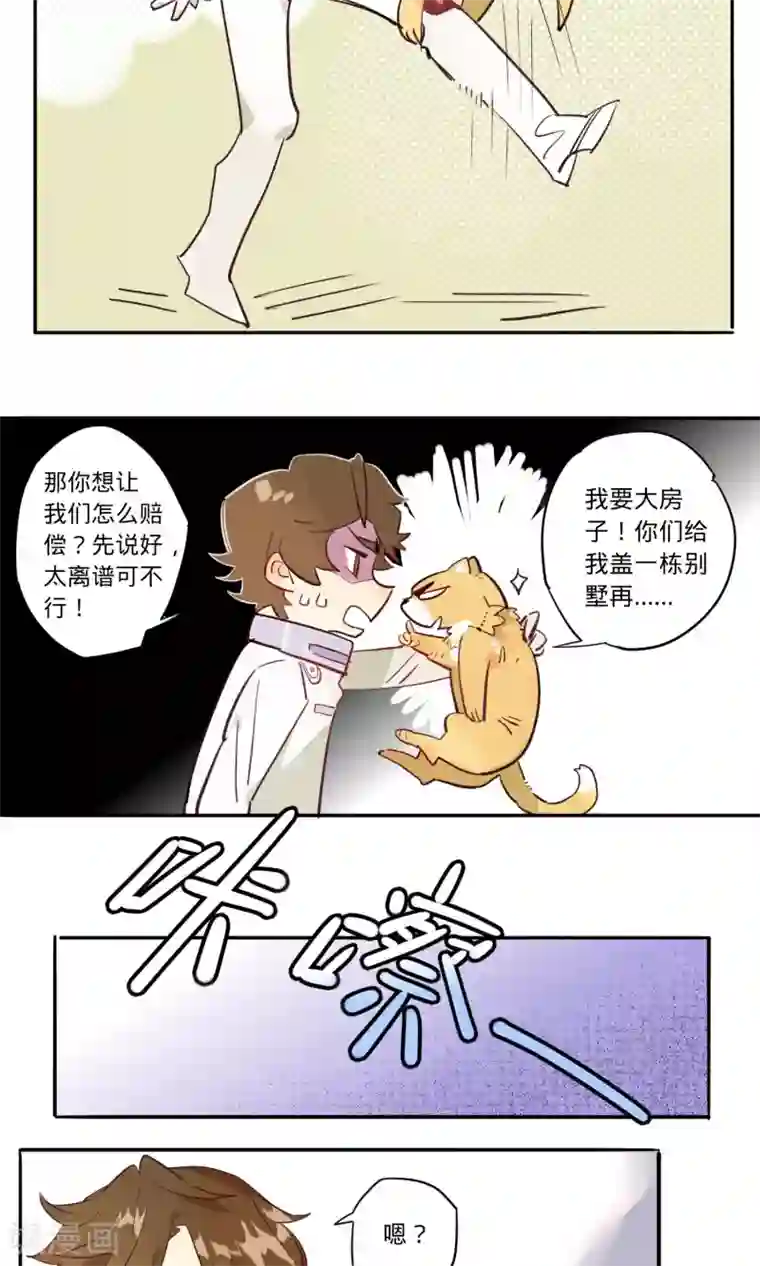 来自地球的你第6话