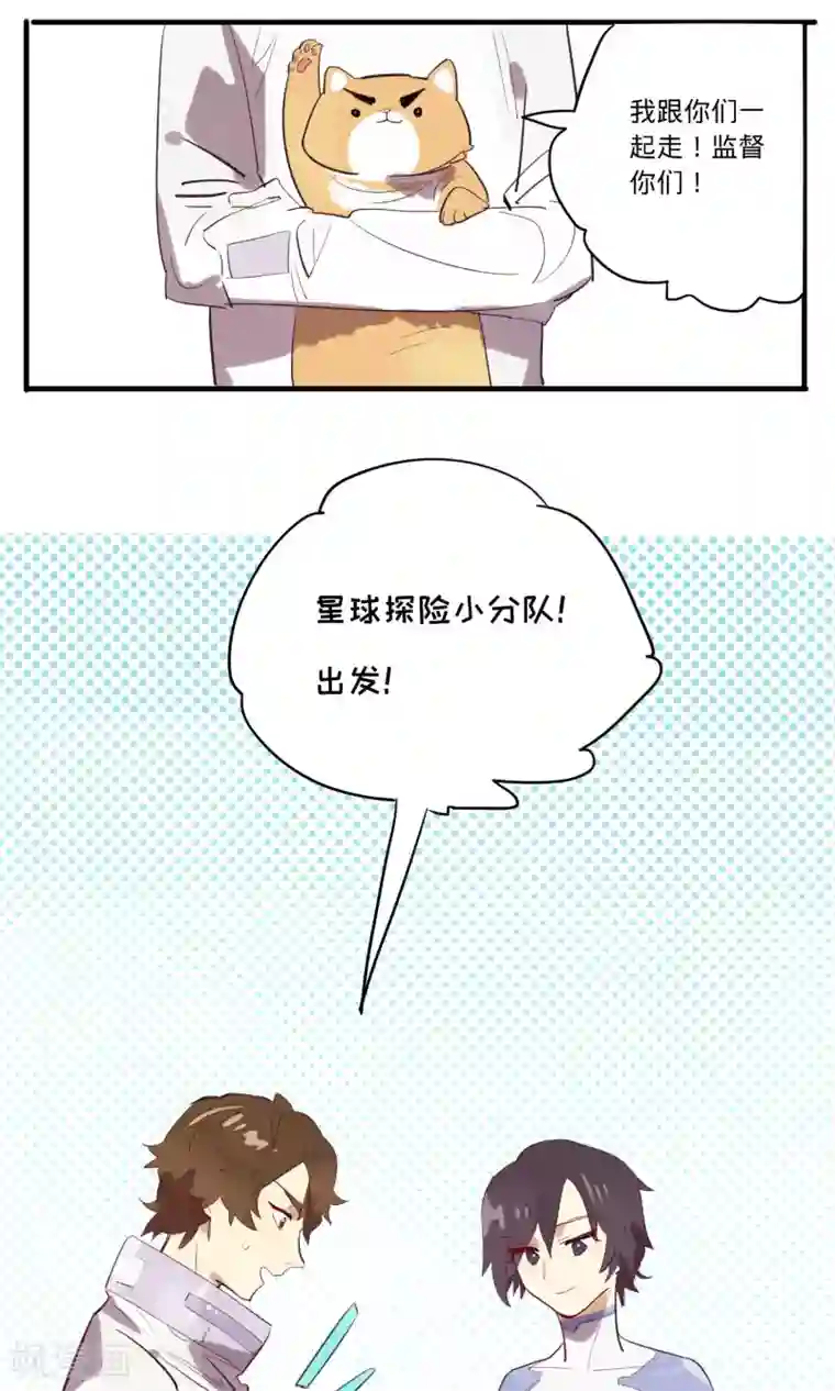 来自地球的你第6话