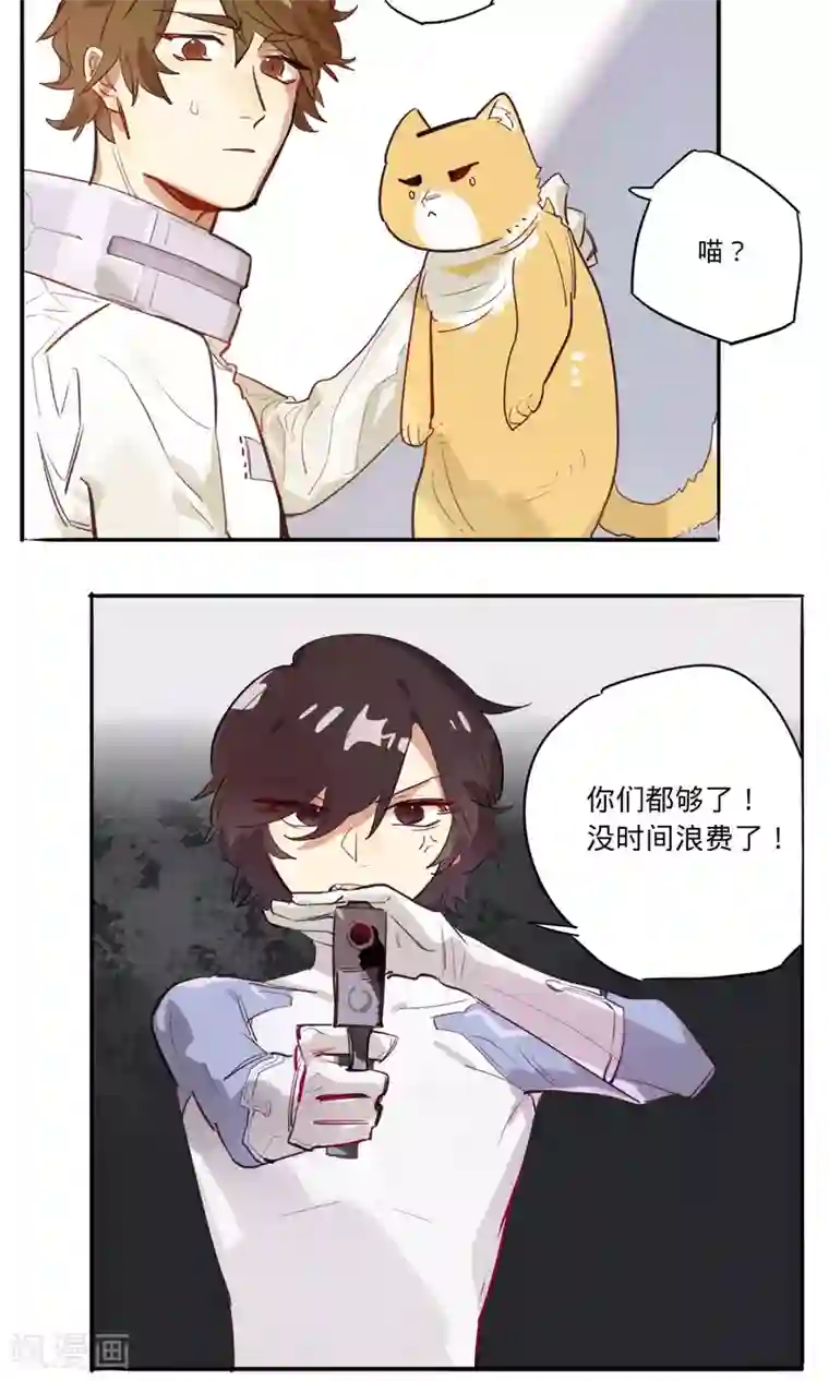 来自地球的你第6话