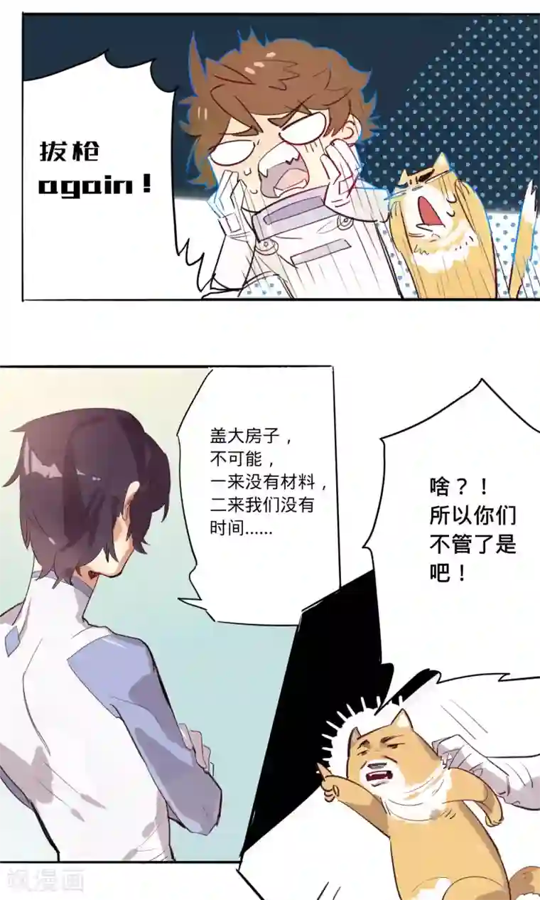 来自地球的你第6话