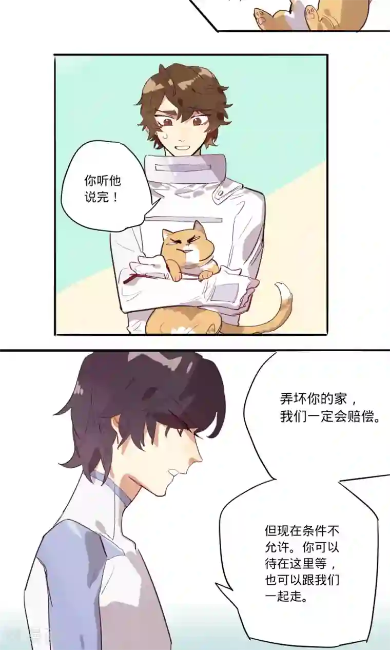 来自地球的你第6话