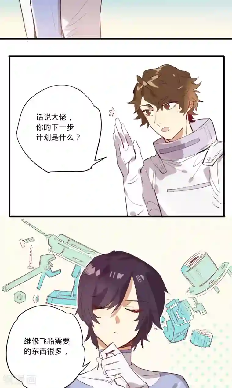 来自地球的你第6话