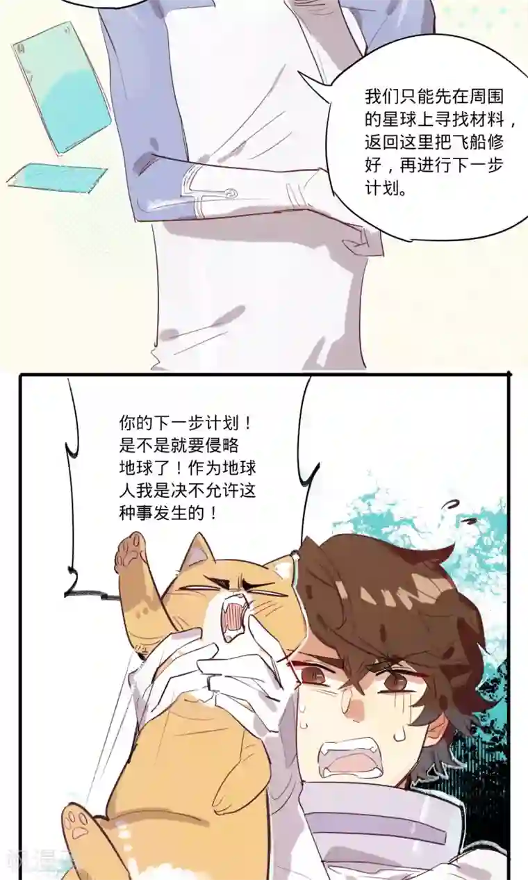 来自地球的你第6话