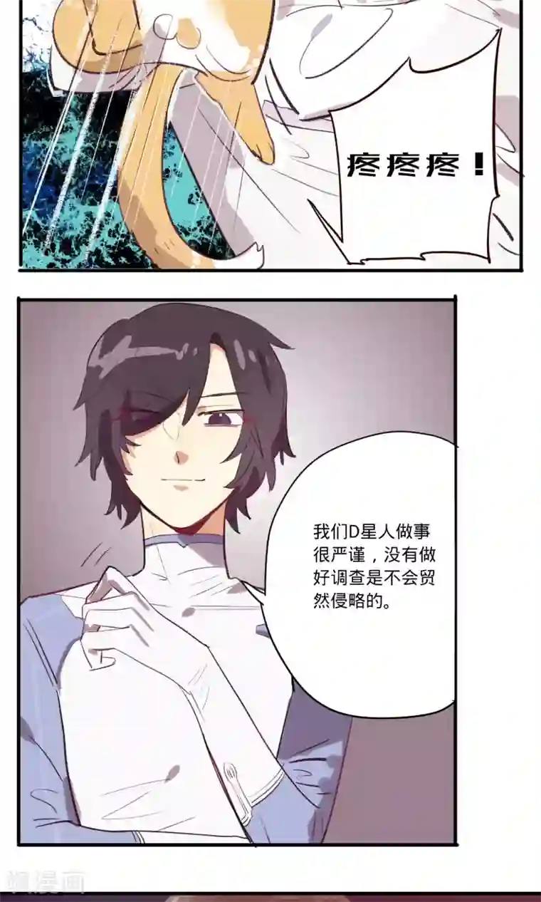 来自地球的你第6话