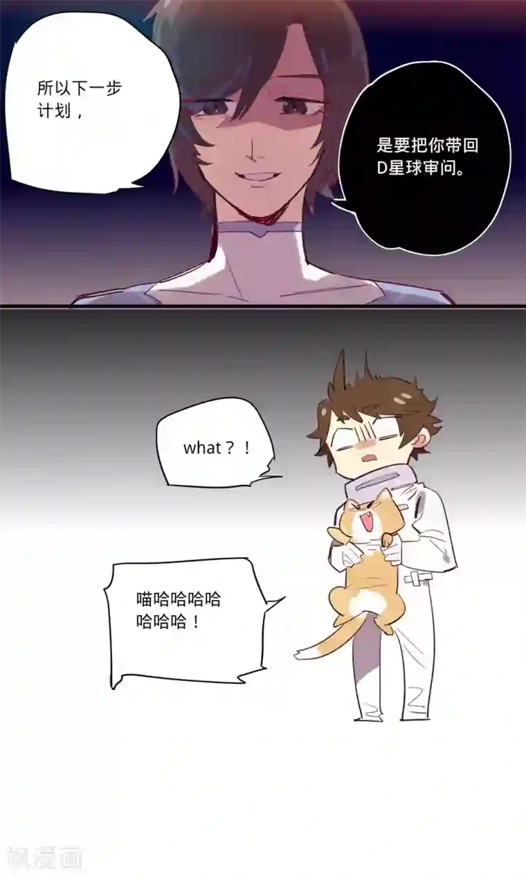 来自地球的你第6话