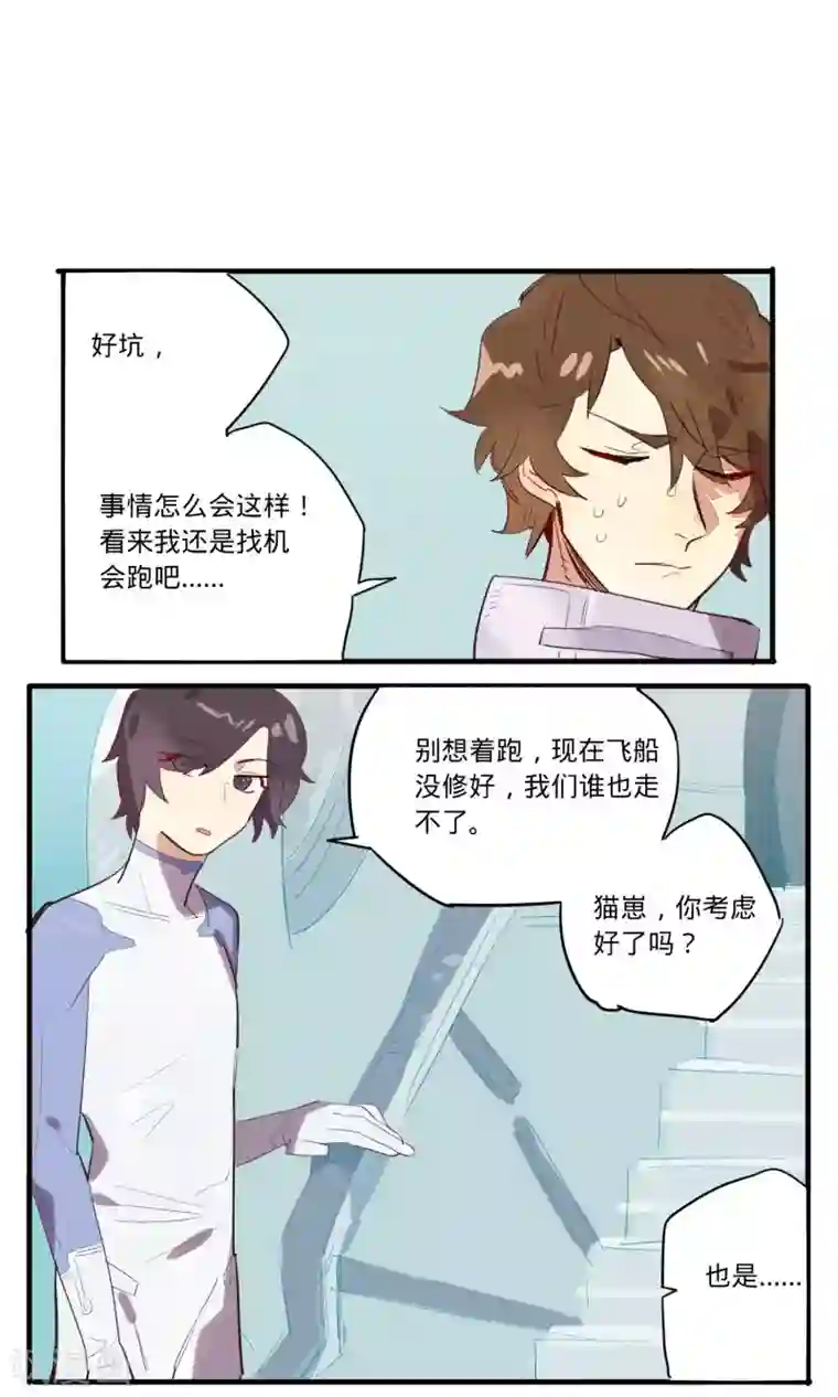 来自地球的你第6话