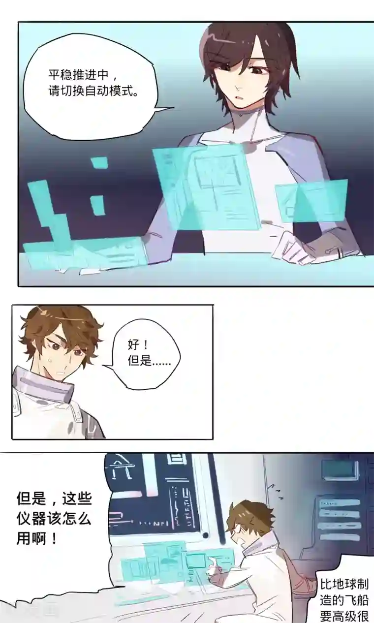 来自地球的你第7话