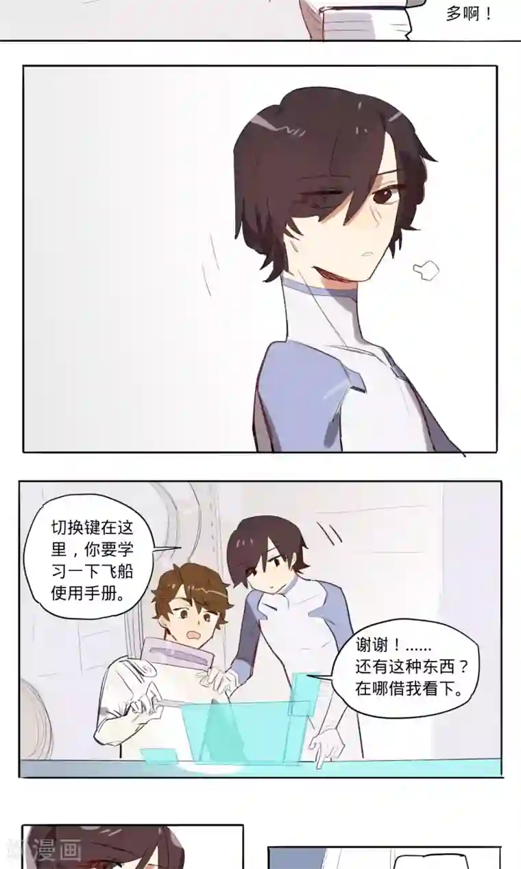 来自地球的你第7话