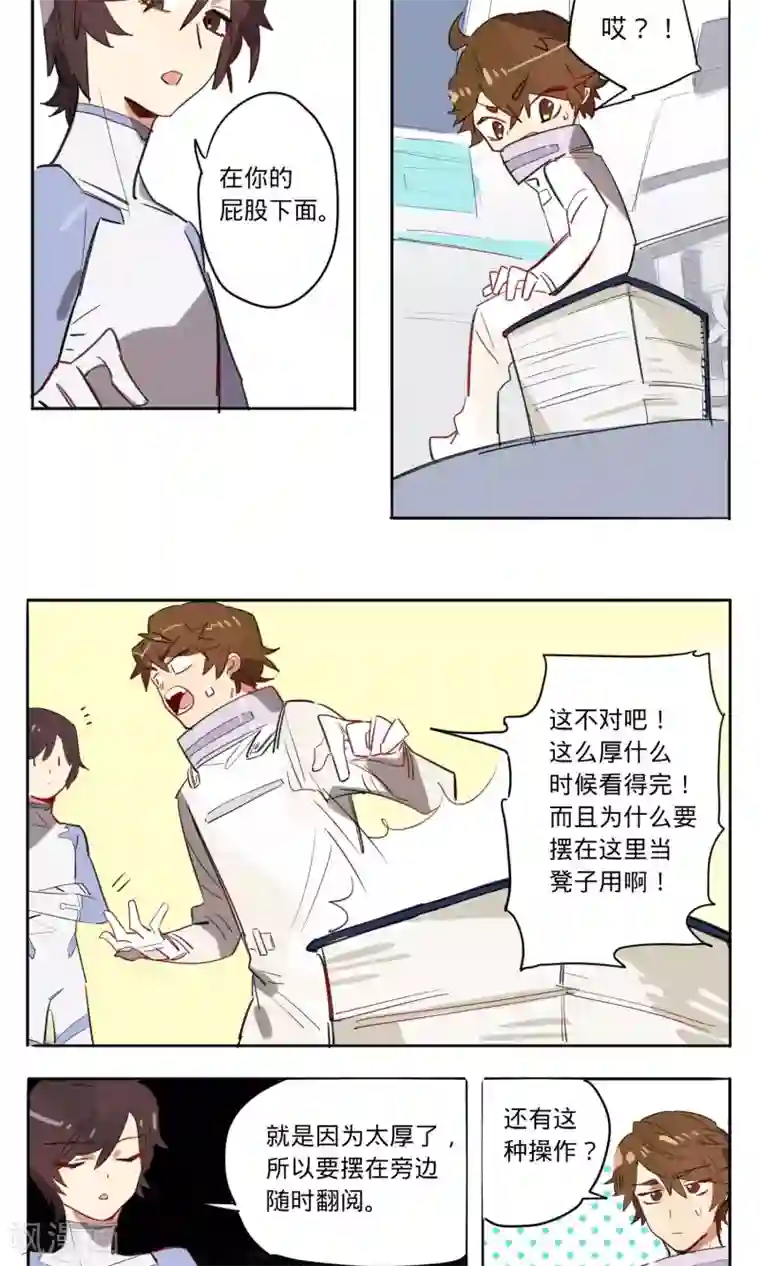 来自地球的你第7话