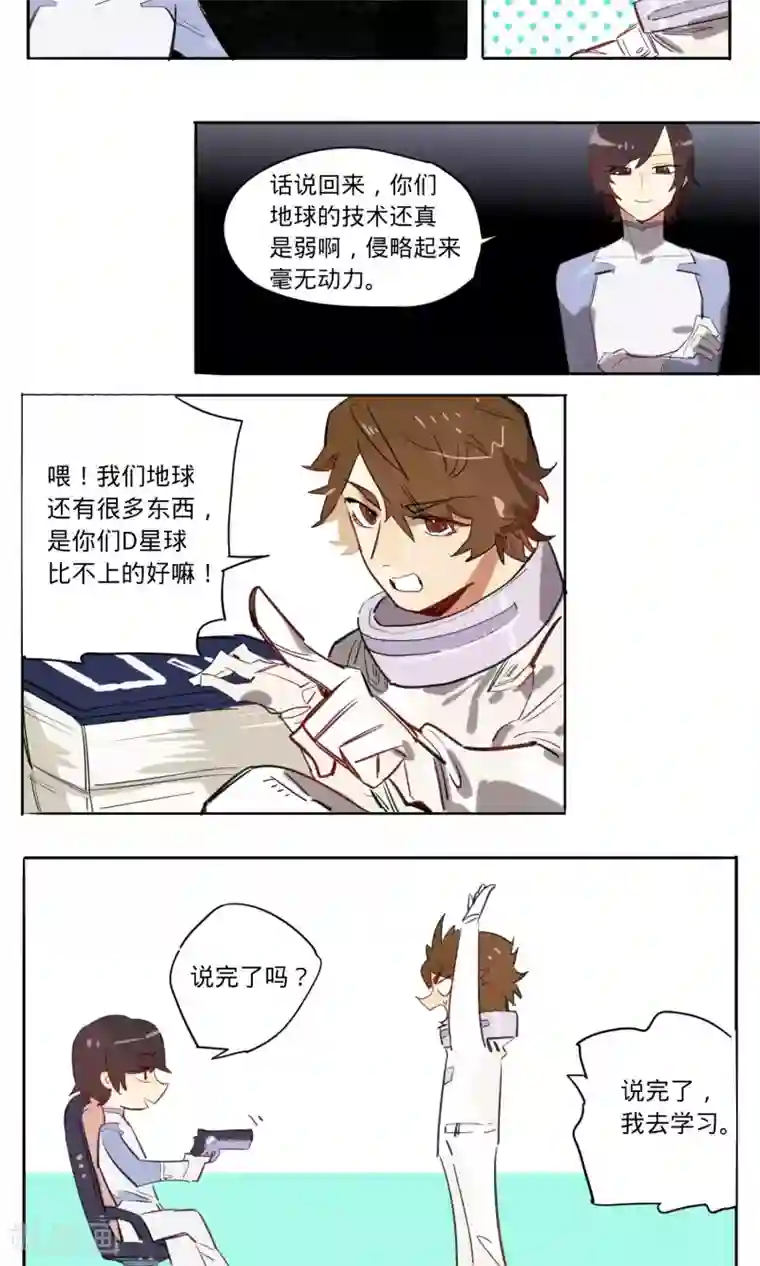 来自地球的你第7话