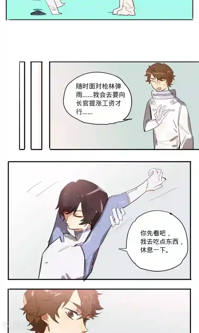 来自地球的你第7话