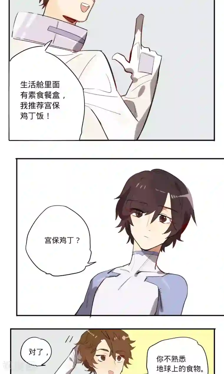 来自地球的你第7话