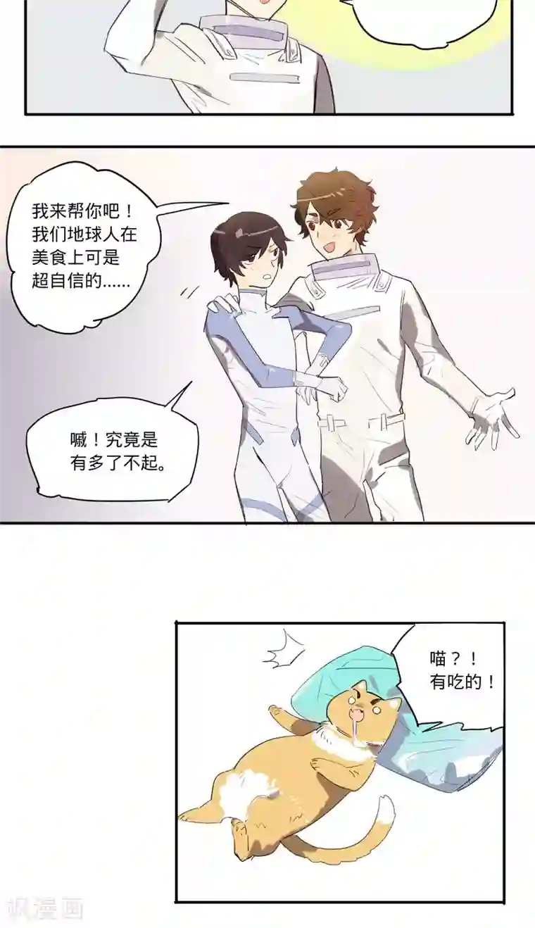 来自地球的你第7话