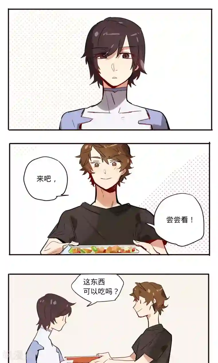 来自地球的你第8话