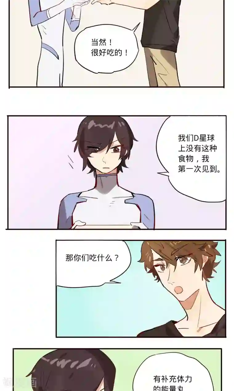 来自地球的你第8话