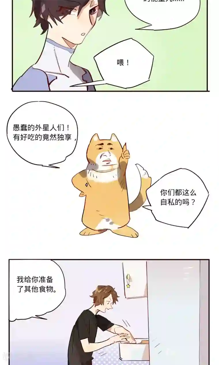 来自地球的你第8话