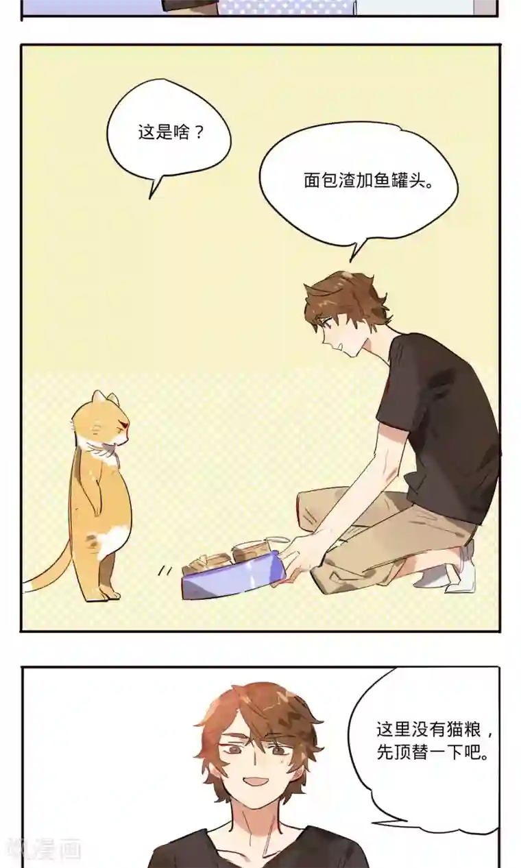 来自地球的你第8话