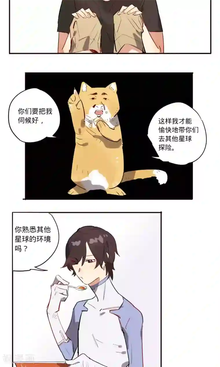 来自地球的你第8话