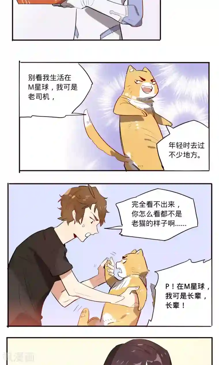 来自地球的你第8话