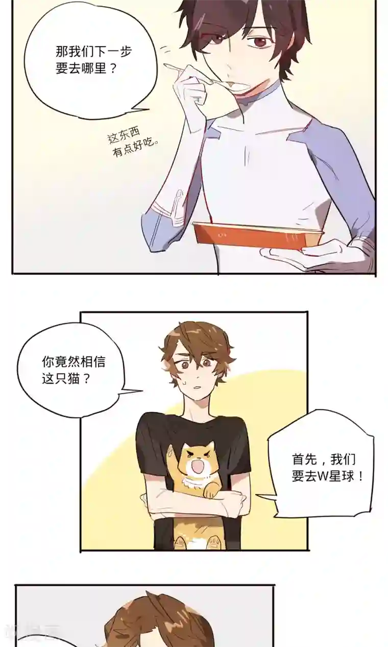 来自地球的你第8话