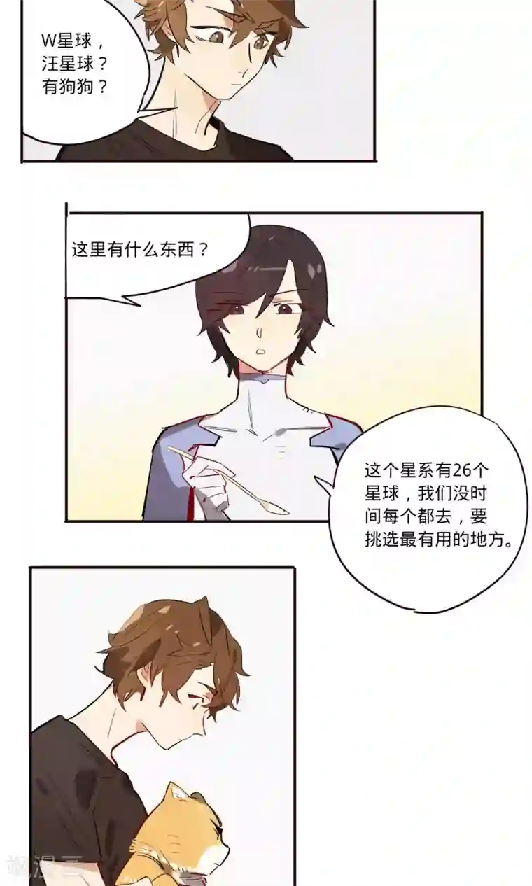 来自地球的你第8话