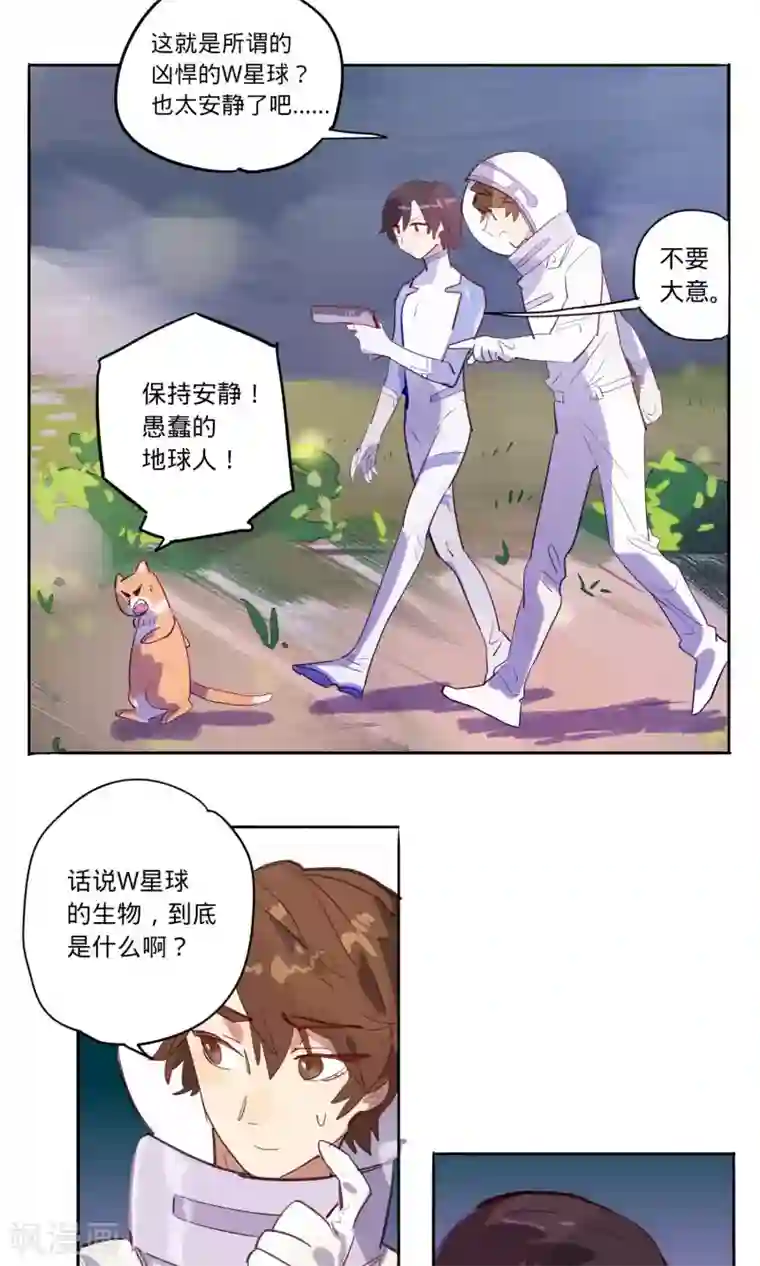 来自地球的你第9话