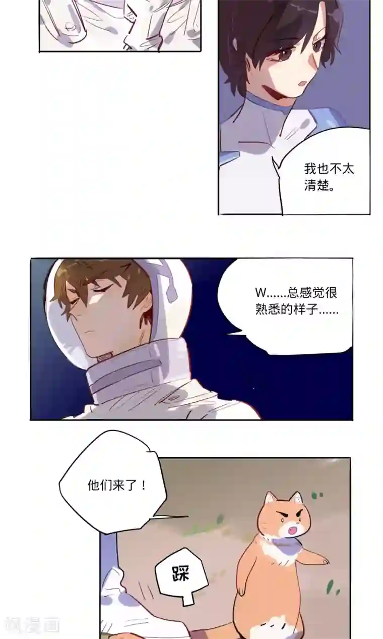 来自地球的你第9话