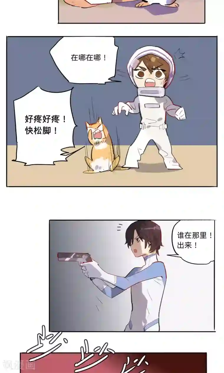 来自地球的你第9话