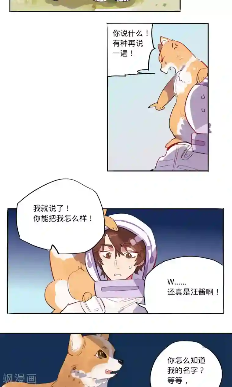 来自地球的你第9话