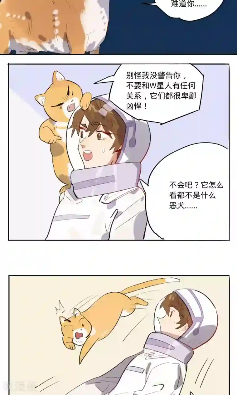 来自地球的你第9话