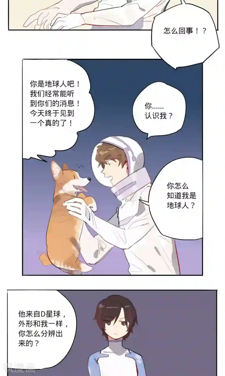 来自地球的你第9话