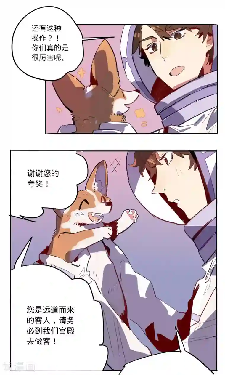 来自地球的你第10话