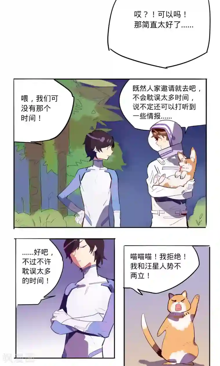 来自地球的你第10话