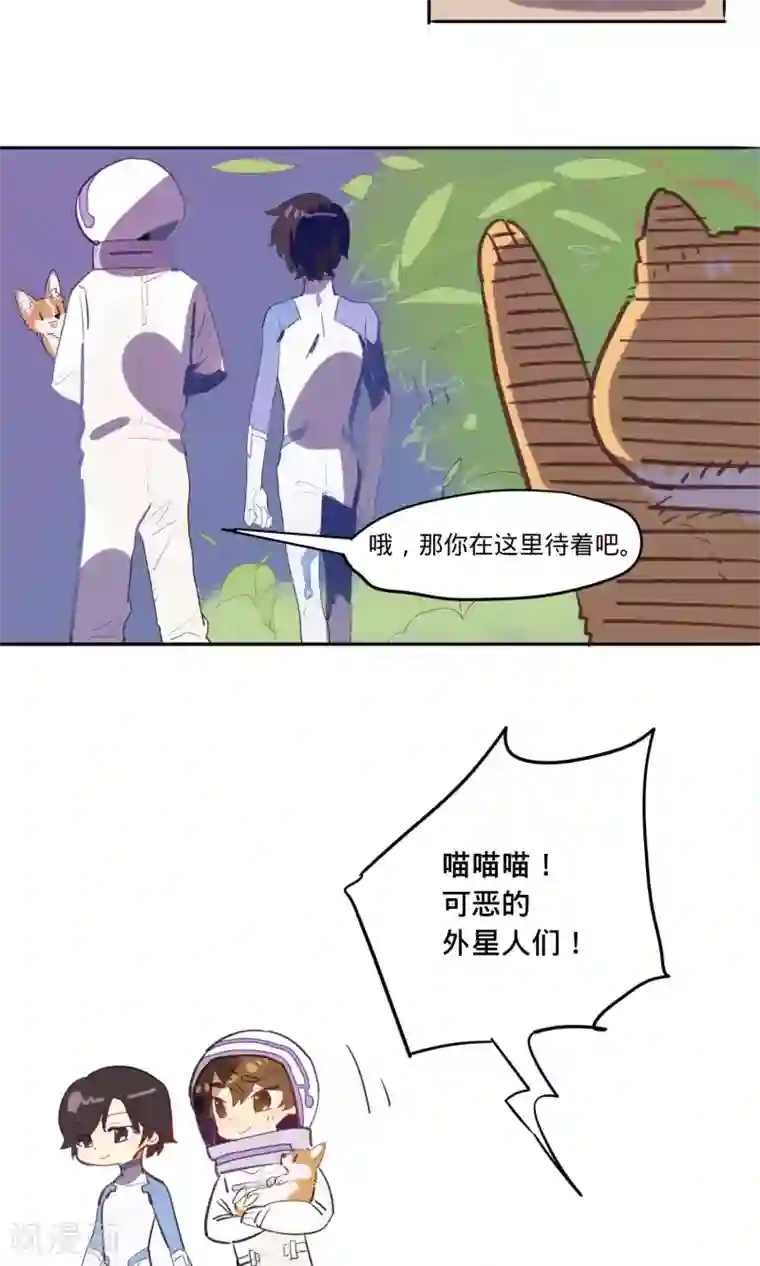 来自地球的你第10话