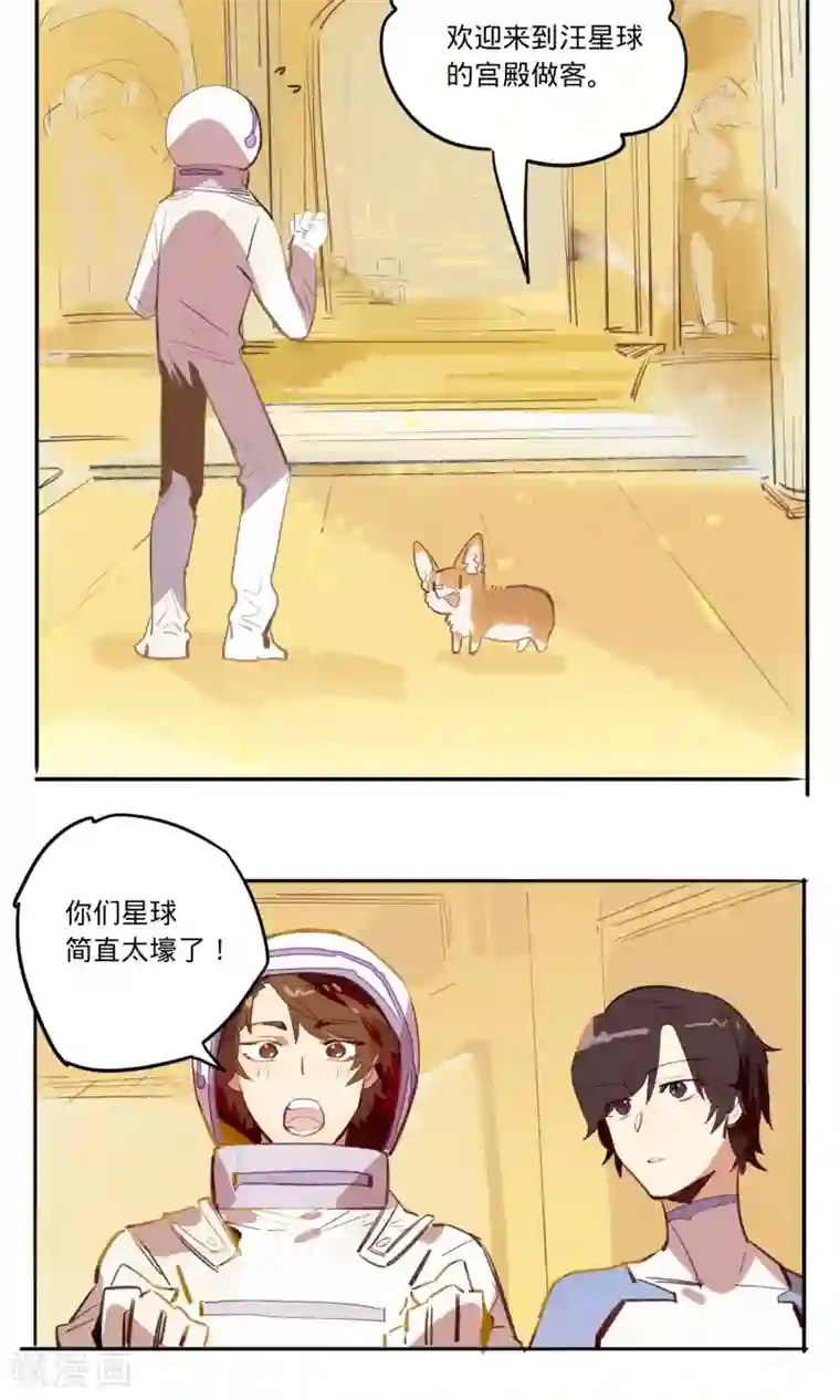 来自地球的你第10话