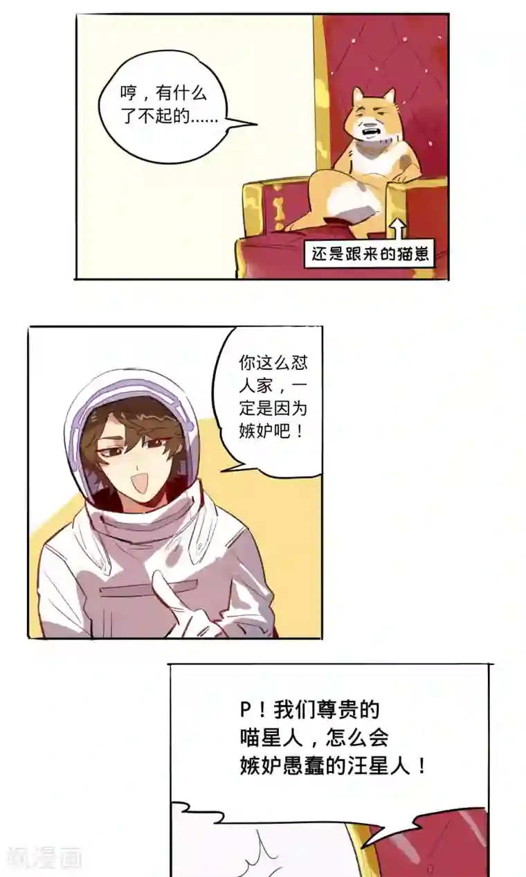 来自地球的你第10话