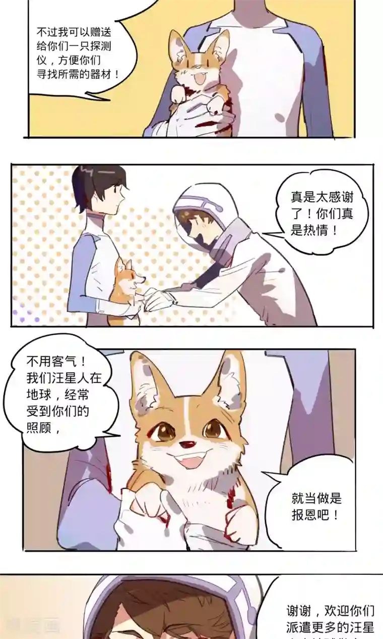 来自地球的你第10话