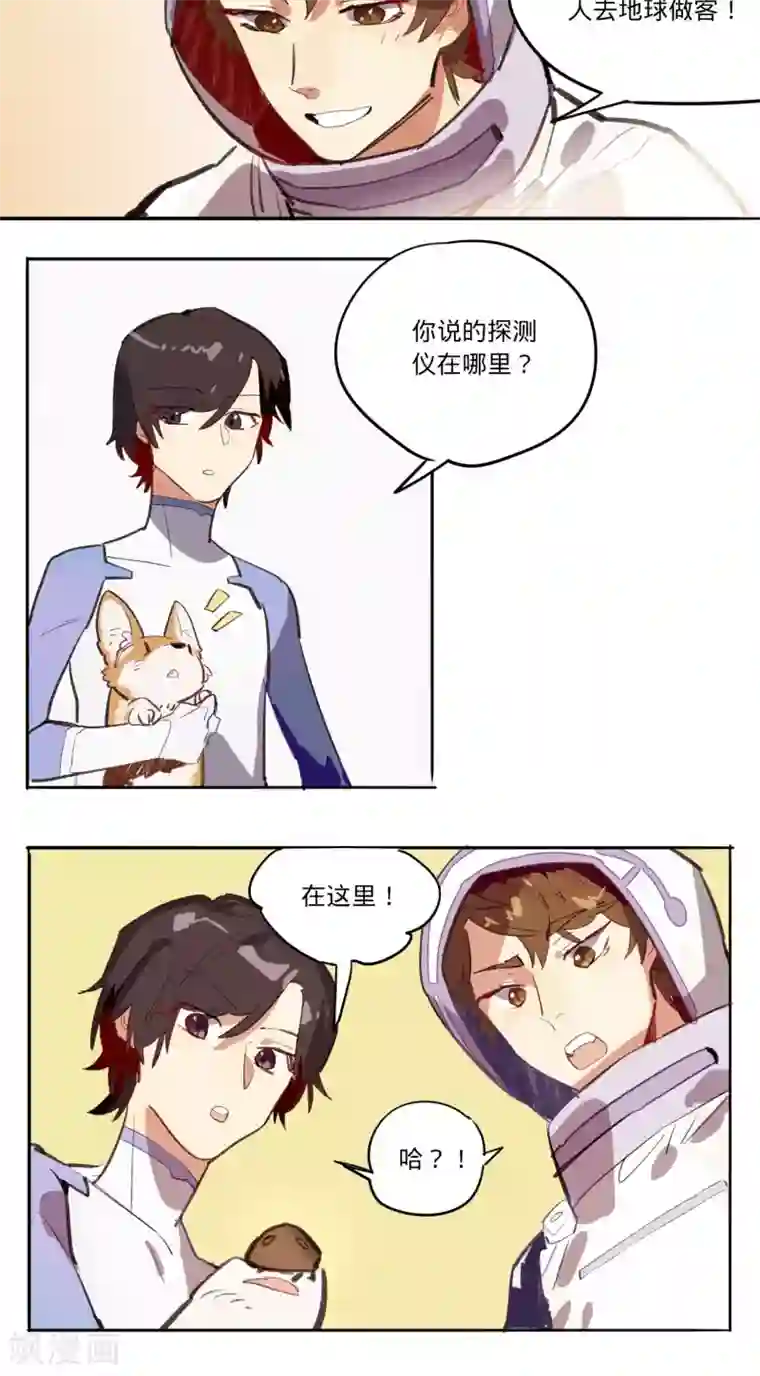 来自地球的你第10话