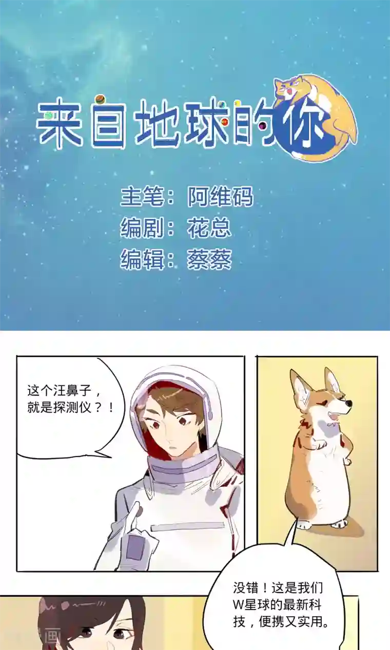 来自地球的你第11话