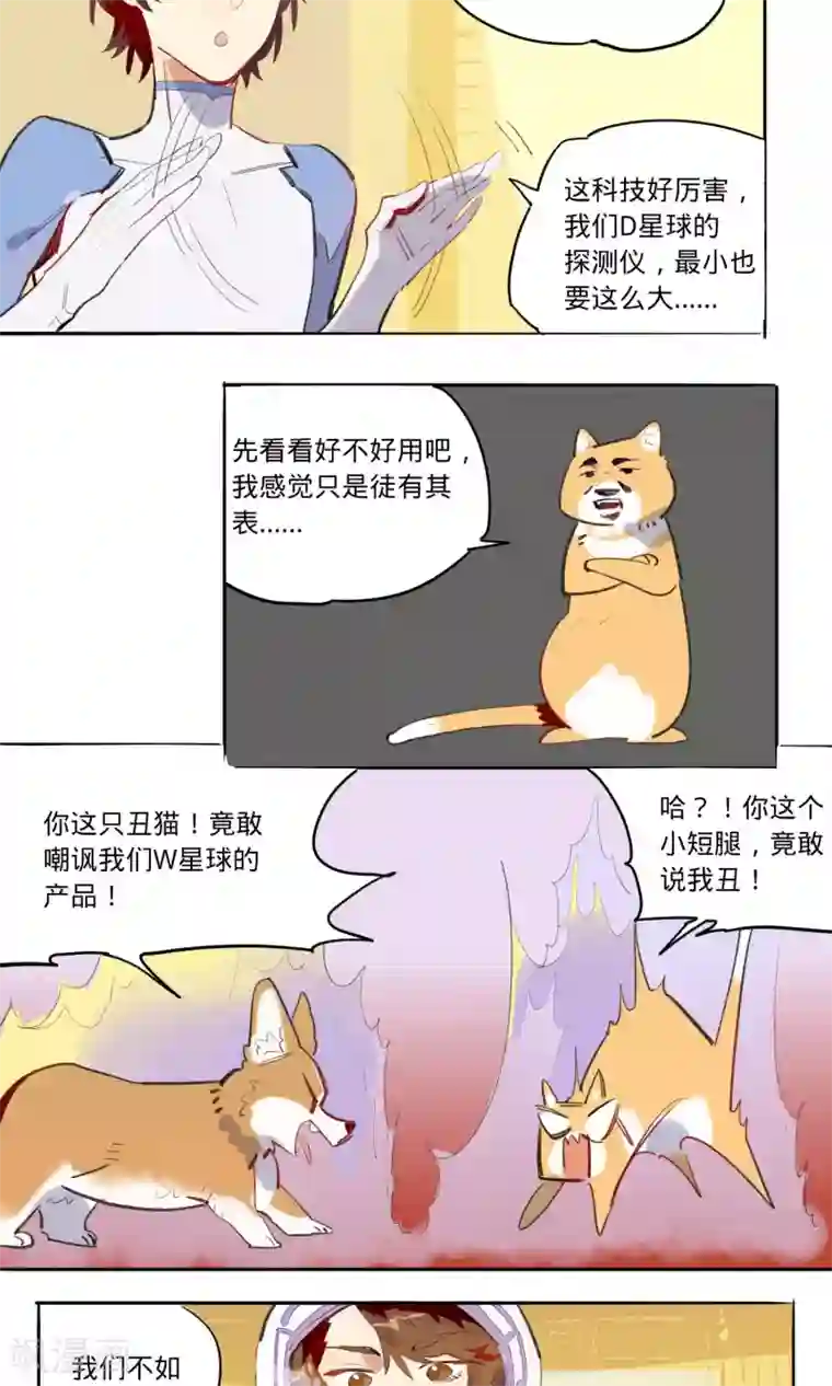 来自地球的你第11话