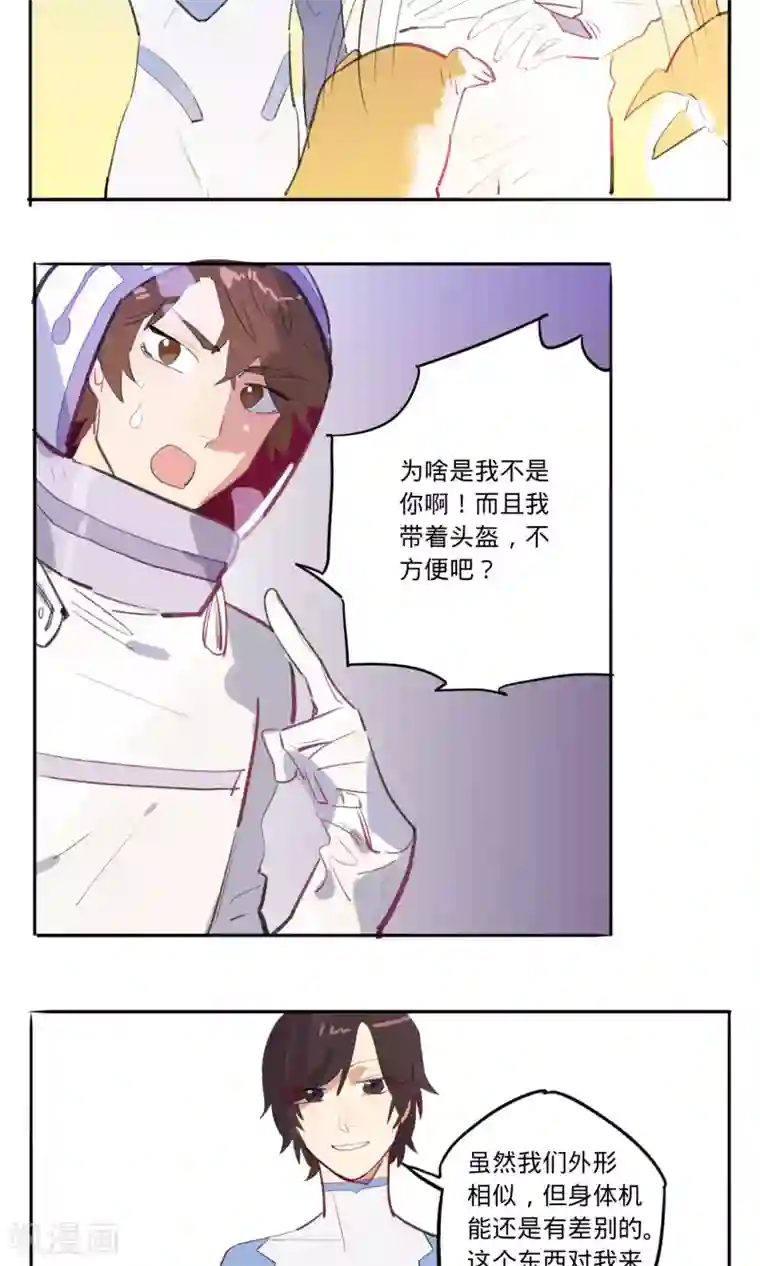 来自地球的你第11话