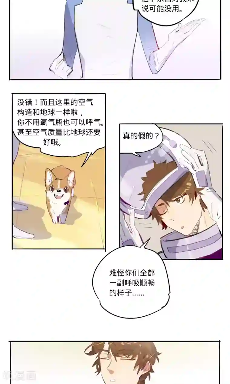 来自地球的你第11话