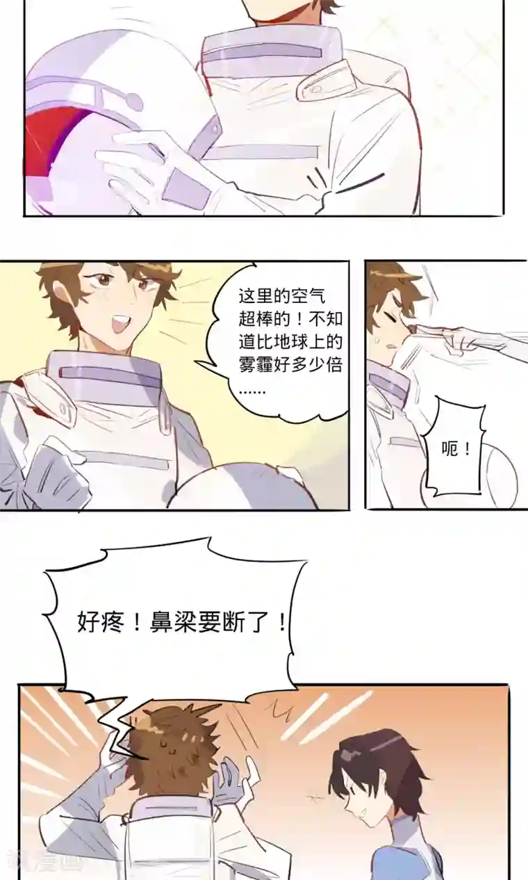 来自地球的你第11话